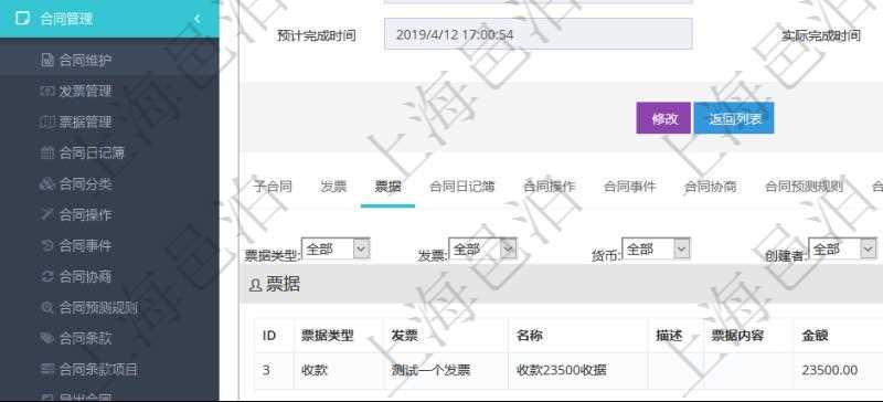項目管理軟件合同管理模塊合同明細查詢還可以關聯查詢更多相關資料，比如票據信息：票據類型、關聯發(fā)票、票據名稱、描述、票據內容、票據金額、貨幣單位、創(chuàng)建時間、創(chuàng)建者、單位、對方等。