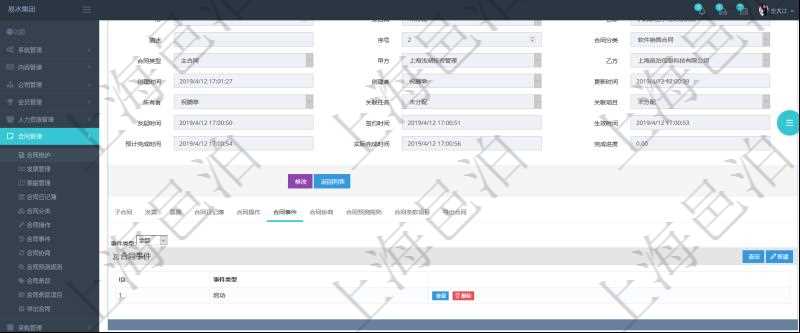 項(xiàng)目管理軟件合同管理模塊合同明細(xì)查詢還可以關(guān)聯(lián)查詢更多相關(guān)資料，比如合同事件。