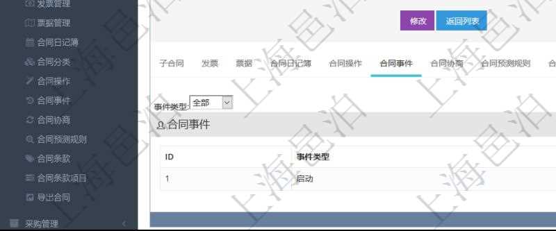 項目管理軟件合同管理模塊合同明細查詢還可以關(guān)聯(lián)查詢更多相關(guān)資料，比如合同事件。