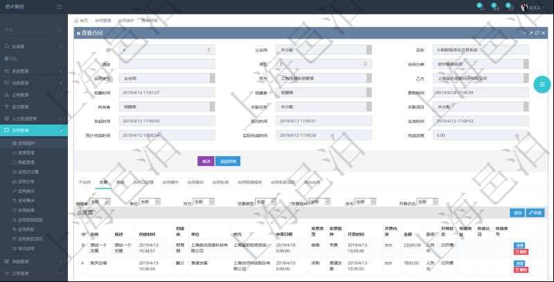 項目管理軟件合同管理模塊合同明細查詢還可以關(guān)聯(lián)查詢更多相關(guān)資料，比如發(fā)票信息：名稱、描述、創(chuàng)建者、單位、對方、申票日期、發(fā)票類型、發(fā)票稅種、開票時間、開票內(nèi)容、開票金額、貨幣單位、開票狀態(tài)、快遞地址、快遞公司、快遞單號等。