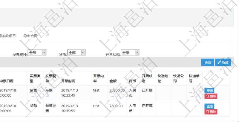 項(xiàng)目管理軟件合同管理模塊合同明細(xì)查詢還可以關(guān)聯(lián)查詢更多相關(guān)資料，比如發(fā)票信息：名稱、描述、創(chuàng)建者、單位、對(duì)方、申票日期、發(fā)票類型、發(fā)票稅種、開票時(shí)間、開票內(nèi)容、開票金額、貨幣單位、開票狀態(tài)、快遞地址、快遞公司、快遞單號(hào)等。
