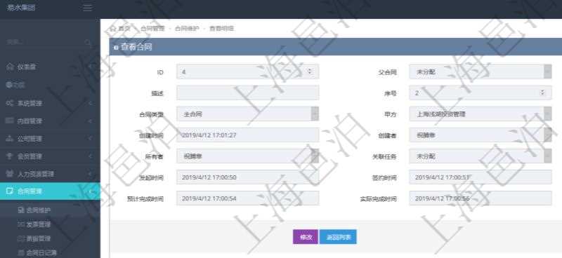 項目管理軟件合同管理模塊合同明細查詢還可以關聯(lián)查詢更多相關資料，比如發(fā)票信息：名稱、描述、創(chuàng)建者、單位、對方、申票日期、發(fā)票類型、發(fā)票稅種、開票時間、開票內容、開票金額、貨幣單位、開票狀態(tài)、快遞地址、快遞公司、快遞單號等。