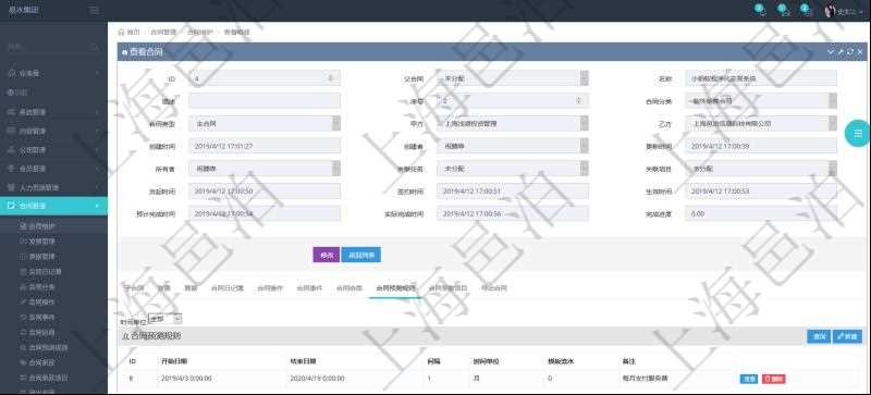 項(xiàng)目管理軟件合同管理模塊合同明細(xì)查詢還可以關(guān)聯(lián)查詢更多相關(guān)資料，比如該合同的所有日記簿預(yù)測(cè)規(guī)則：開(kāi)始日期、結(jié)束日期、預(yù)測(cè)間隔、預(yù)測(cè)間隔時(shí)間單位、模板流水、備注。