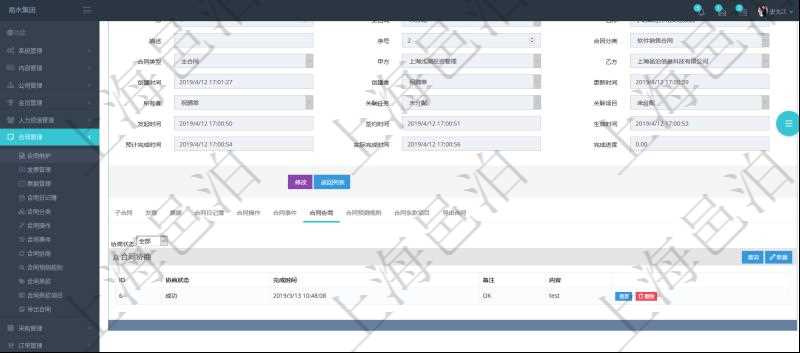 項(xiàng)目管理軟件合同管理模塊合同明細(xì)查詢還可以關(guān)聯(lián)查詢更多相關(guān)資料，比如合同協(xié)商：協(xié)商狀態(tài)、完成時(shí)間、備注、合同協(xié)商內(nèi)容。