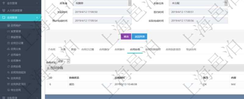 項(xiàng)目管理軟件合同管理模塊合同明細(xì)查詢還可以關(guān)聯(lián)查詢更多相關(guān)資料，比如合同協(xié)商：協(xié)商狀態(tài)、完成時(shí)間、備注、合同協(xié)商內(nèi)容。