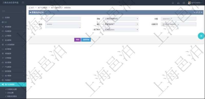 在項(xiàng)目管理軟件CRM客戶關(guān)系管理系統(tǒng)中查詢客戶溝通記錄后返回的信息有：溝通標(biāo)題、描述、客戶、創(chuàng)建時(shí)間及錄入用戶。