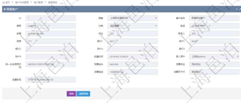 在項(xiàng)目管理軟件CRM客戶關(guān)系管理系統(tǒng)中，查詢客戶時(shí)返回實(shí)際客戶信息：客戶名稱、客戶編號、客戶分類、電話、郵箱、地址、聯(lián)系人、微信、銀行、賬戶、創(chuàng)建時(shí)間、錄入用戶、統(tǒng)一社會信用代碼、發(fā)票抬頭、發(fā)票地址、發(fā)票電話、發(fā)票開戶行、發(fā)票賬號。同時(shí)還可以查詢回來關(guān)聯(lián)的溝通記錄信息：溝通標(biāo)題、描述、創(chuàng)建時(shí)間及錄入用戶。