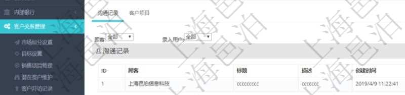 在項(xiàng)目管理軟件CRM客戶關(guān)系管理系統(tǒng)中，查詢客戶時(shí)返回實(shí)際客戶信息：客戶名稱、客戶編號(hào)、客戶分類、電話、郵箱、地址、聯(lián)系人、微信、銀行、賬戶、創(chuàng)建時(shí)間、錄入用戶、統(tǒng)一社會(huì)信用代碼、發(fā)票抬頭、發(fā)票地址、發(fā)票電話、發(fā)票開戶行、發(fā)票賬號(hào)。同時(shí)還可以查詢回來關(guān)聯(lián)的溝通記錄信息：溝通標(biāo)題、描述、創(chuàng)建時(shí)間及錄入用戶。