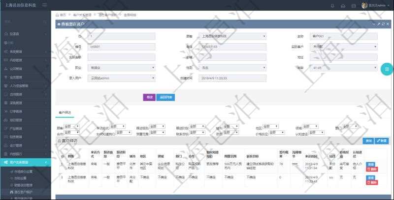 在項(xiàng)目管理軟件CRM客戶關(guān)系管理系統(tǒng)中，查看潛在客戶明細(xì)信息時(shí)可以查看的字段基本信息有：客戶名稱、客戶編號、客戶電話、實(shí)際客戶檔案、實(shí)際名稱、郵箱、地址、職業(yè)、性別、年齡、錄入用戶及創(chuàng)建時(shí)間。同時(shí)還可以查詢到關(guān)聯(lián)的客戶拜訪信息：來訪方式、跟進(jìn)級別、跟進(jìn)階段、城市、地區(qū)、領(lǐng)域、部門、合作方式、如何知道我們、預(yù)算范圍、聯(lián)系目標(biāo)、簽約概率、溝通細(xì)節(jié)、來訪時(shí)間、項(xiàng)目、價(jià)格反應(yīng)、認(rèn)值途徑。