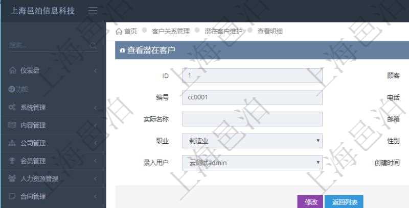在項目管理軟件CRM客戶關(guān)系管理系統(tǒng)中，查看潛在客戶明細(xì)信息時可以查看的字段基本信息有：客戶名稱、客戶編號、客戶電話、實際客戶檔案、實際名稱、郵箱、地址、職業(yè)、性別、年齡、錄入用戶及創(chuàng)建時間。同時還可以查詢到關(guān)聯(lián)的客戶拜訪信息：來訪方式、跟進(jìn)級別、跟進(jìn)階段、城市、地區(qū)、領(lǐng)域、部門、合作方式、如何知道我們、預(yù)算范圍、聯(lián)系目標(biāo)、簽約概率、溝通細(xì)節(jié)、來訪時間、項目、價格反應(yīng)、認(rèn)值途徑。