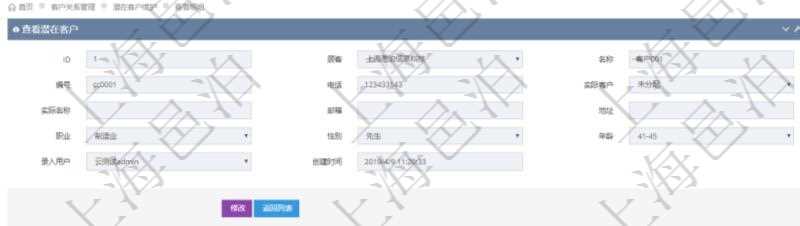 在項目管理軟件CRM客戶關(guān)系管理系統(tǒng)中，查看潛在客戶明細信息時可以查看的字段基本信息有：客戶名稱、客戶編號、客戶電話、實際客戶檔案、實際名稱、郵箱、地址、職業(yè)、性別、年齡、錄入用戶及創(chuàng)建時間。同時還可以查詢到關(guān)聯(lián)的客戶拜訪信息：來訪方式、跟進級別、跟進階段、城市、地區(qū)、領(lǐng)域、部門、合作方式、如何知道我們、預算范圍、聯(lián)系目標、簽約概率、溝通細節(jié)、來訪時間、項目、價格反應、認值途徑。
