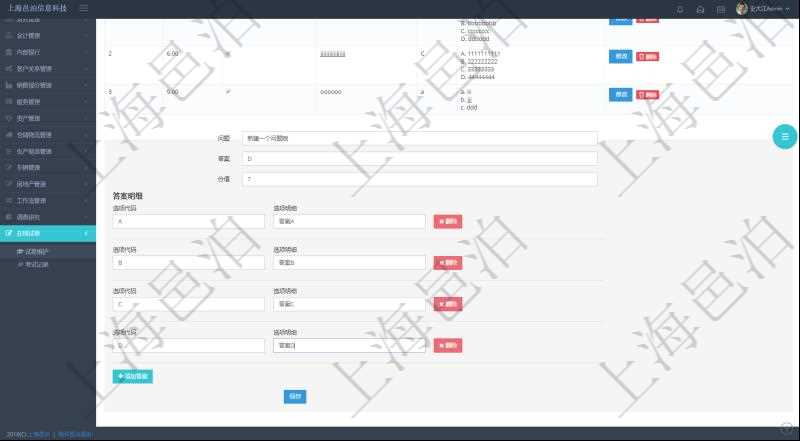 在項(xiàng)目管理軟件在線試卷模塊查看練習(xí)配置信息時(shí)，除了返回練習(xí)配置基本信息，還會(huì)返回和維護(hù)答案明細(xì)列表。添加問(wèn)題時(shí)，需要輸入問(wèn)題描述、答案及分值，同時(shí)可以通過(guò)添加答案來(lái)填寫(xiě)選項(xiàng)代碼、選項(xiàng)明細(xì)。