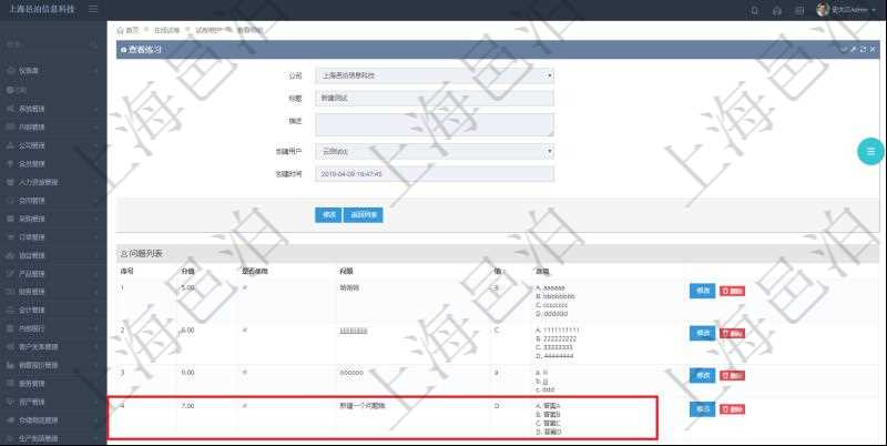 在項(xiàng)目管理軟件在線試卷模塊查看練習(xí)配置信息時(shí)，除了返回練習(xí)配置基本信息，還會(huì)返回和維護(hù)問題列表：序號(hào)、分值、是否使用、問題、答案值、選項(xiàng)列表。