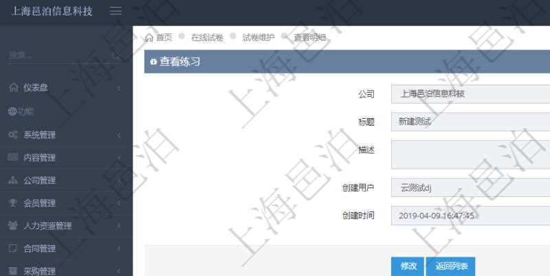 在項目管理軟件在線試卷模塊查看練習(xí)配置信息時，除了返回練習(xí)配置基本信息，還會返回和維護問題列表：序號、分值、是否使用、問題、答案值、選項列表。