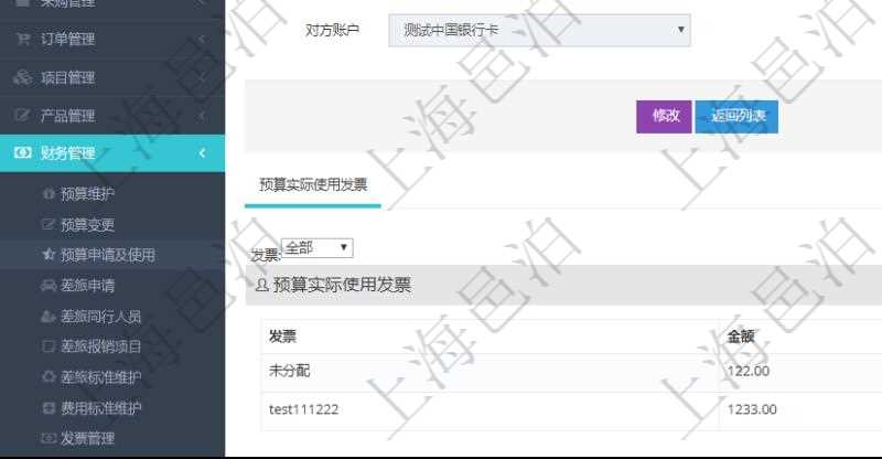 在項(xiàng)目管理軟件財(cái)務(wù)管理系統(tǒng)中，查詢預(yù)算申請使用情況的時(shí)候，返回字段信息：預(yù)算、序號、貨幣單位、金額、預(yù)算項(xiàng)目、項(xiàng)目引用、預(yù)算類型、備注、成本類別、申請時(shí)間、生效時(shí)間、申請用戶、審批用戶、申請目的、目的引用、已提交、審批通過、已劃款、賬戶、對方賬戶。