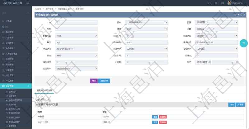在項目管理軟件財務管理系統中，查詢預算申請使用情況的時候，返回字段信息：預算、序號、貨幣單位、金額、預算項目、項目引用、預算類型、備注、成本類別、申請時間、生效時間、申請用戶、審批用戶、申請目的、目的引用、已提交、審批通過、已劃款、賬戶、對方賬戶。