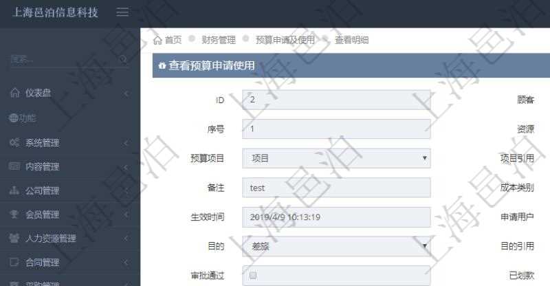 在項目管理軟件財務(wù)管理系統(tǒng)中，查詢預(yù)算申請使用情況的時候，返回字段信息：預(yù)算、序號、貨幣單位、金額、預(yù)算項目、項目引用、預(yù)算類型、備注、成本類別、申請時間、生效時間、申請用戶、審批用戶、申請目的、目的引用、已提交、審批通過、已劃款、賬戶、對方賬戶。