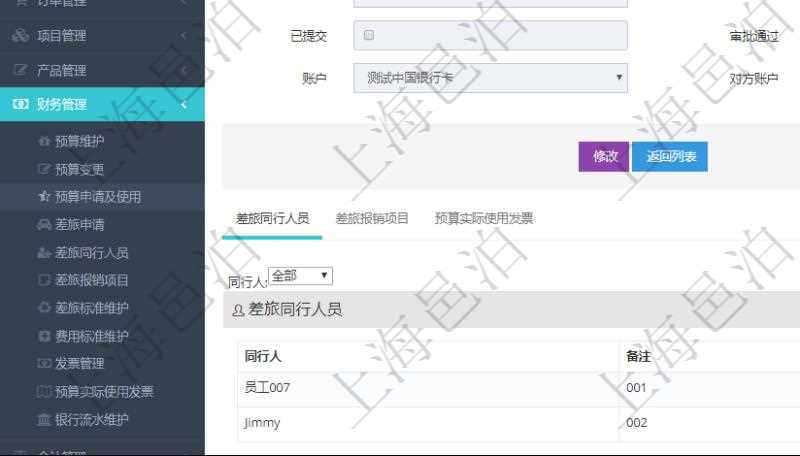 在項(xiàng)目管理軟件財務(wù)管理模塊查詢差旅申請明細(xì)信息時，返回相關(guān)信息：申請時間、審批時間、申請用戶、審批用戶、開始日期、結(jié)束日期、主申請人、描述、備注、預(yù)算、序號、貨幣單位、金額、預(yù)算項(xiàng)目、項(xiàng)目引用、預(yù)算類型、備注、成本類別、生效時間、已提交、審批通過、已劃款、賬戶、對方賬戶。同時，在差旅同行人員維護(hù)列表可以增減同行人及備注。