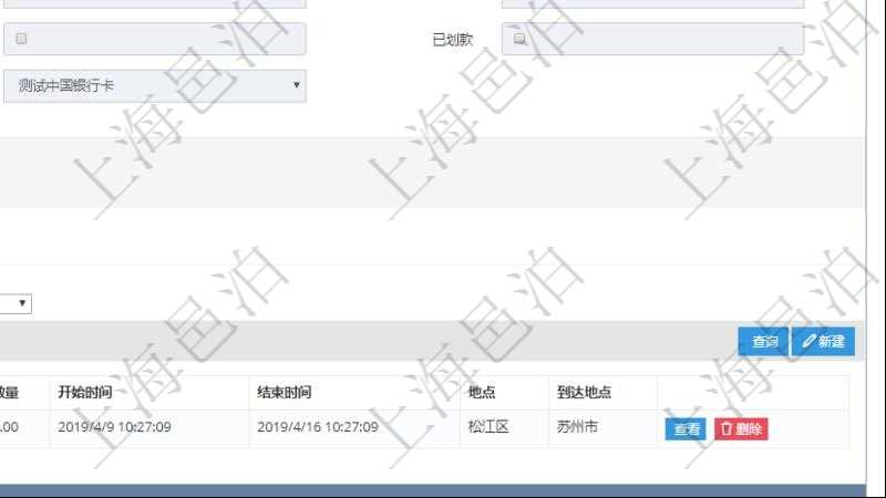 項(xiàng)目管理軟件財(cái)務(wù)管理模塊差旅申請明細(xì)查詢還可以關(guān)聯(lián)查詢更多相關(guān)資料，比如差旅報(bào)銷項(xiàng)目：人員、代碼、差旅項(xiàng)目、備注、金額、價(jià)格、數(shù)量、開始時(shí)間、結(jié)束時(shí)間、地點(diǎn)、到達(dá)地點(diǎn)。