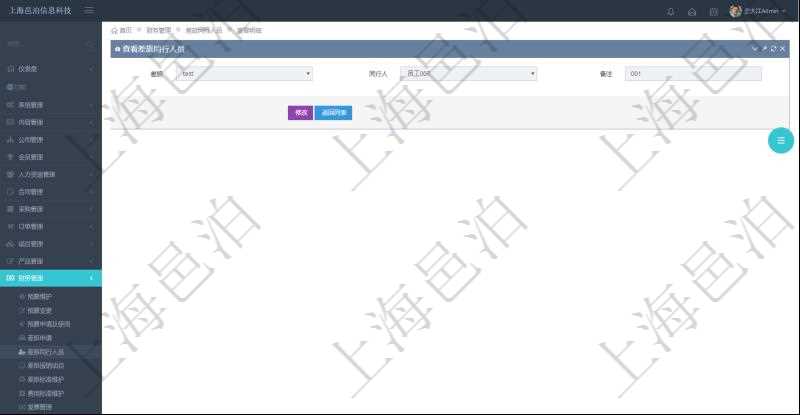 項目管理軟件財務管理系統(tǒng)差旅同行人員查詢列表返回差旅申請、同行人及備注。