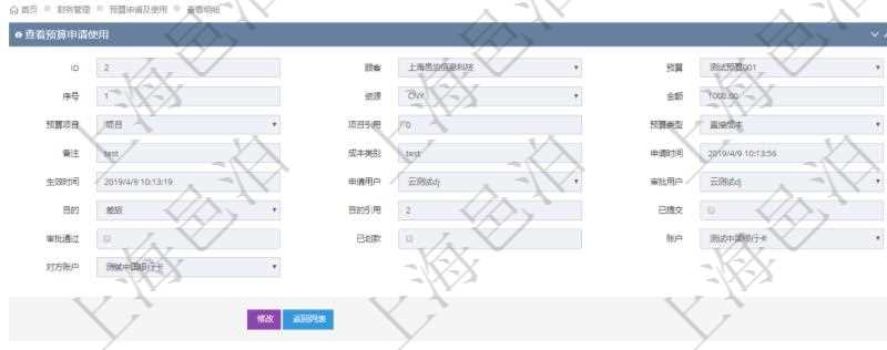 通過項目管理軟件財務(wù)管理模塊可以維護和查詢預(yù)算申請使用明細信息，比如：預(yù)算、序號、貨幣單位、申請金額、預(yù)算項目、項目引用、預(yù)算類型、備注、成本類別、申請時間、生效時間、申請用戶、審批用戶、申請目的、目的引用、已提交、審批通過、已劃款、賬戶、對方賬戶。同時，也可以維護查看預(yù)算實際使用發(fā)票信息。