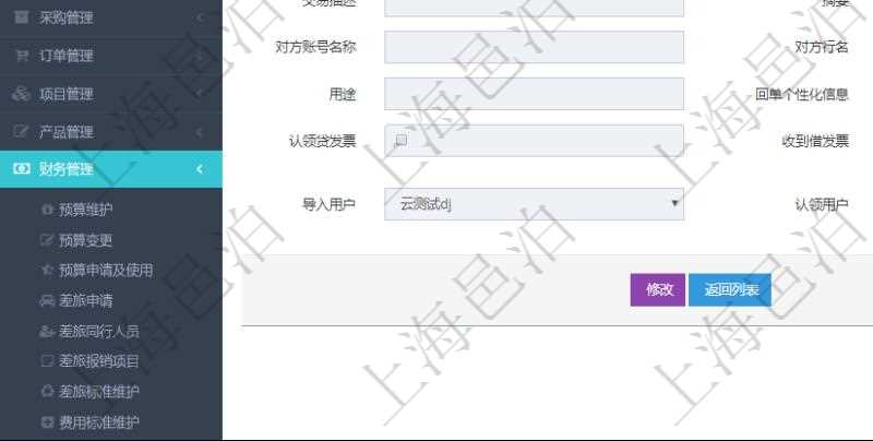 在項目管理軟件財務管理模塊，查看銀行流水的時候返回字段信息：批次代碼、序號、導入時間、單位、部門、法人、賬戶、導入銀行、導入賬戶、交易日期、借貸標志、轉出金額、轉入金額、交易金額借方、交易金額貸方、對方賬號名稱、對方行名、本方賬號、用途、回單個性化信息、賬戶余額、認領貸發(fā)票、收到借發(fā)票、結算明細、導入用戶及認領用戶。