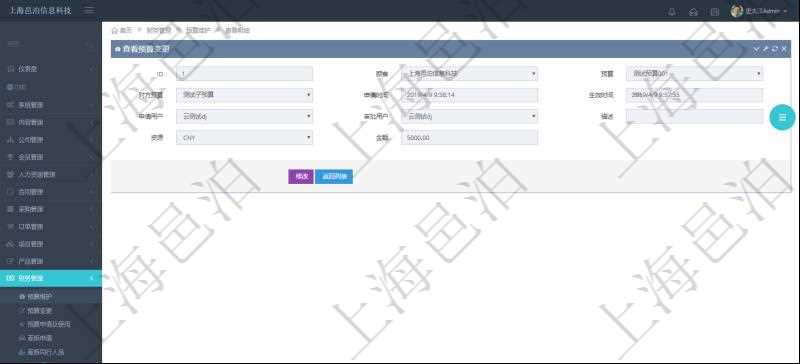通過項(xiàng)目管理軟件財(cái)務(wù)管理模塊可以維護(hù)和查詢預(yù)算變更明細(xì)信息，比如：預(yù)算、對(duì)方預(yù)算、申請(qǐng)時(shí)間、生效時(shí)間、申請(qǐng)用戶、審批用戶、描述、貨幣單位、金額。