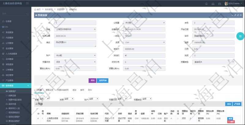 項(xiàng)目管理軟件財(cái)務(wù)管理模塊預(yù)算維護(hù)明細(xì)查詢還可以關(guān)聯(lián)查詢更多相關(guān)資料，比如子預(yù)算：子預(yù)算名稱、預(yù)算代碼、預(yù)算金額、貨幣單、開始日期、結(jié)束日期、描述、審批中預(yù)算、已用預(yù)算、是否完成、預(yù)算類型、父預(yù)算、序號(hào)、創(chuàng)建時(shí)間、賬戶、是否激活、預(yù)算項(xiàng)目、項(xiàng)目引用、警報(bào)比率、預(yù)警比率。