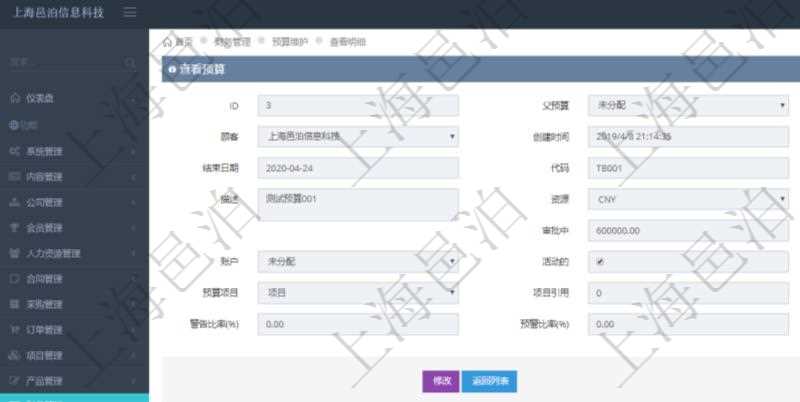項目管理軟件財務管理模塊預算維護明細查詢還可以關聯(lián)查詢更多相關資料，比如子預算：子預算名稱、預算代碼、預算金額、貨幣單、開始日期、結束日期、描述、審批中預算、已用預算、是否完成、預算類型、父預算、序號、創(chuàng)建時間、賬戶、是否激活、預算項目、項目引用、警報比率、預警比率。