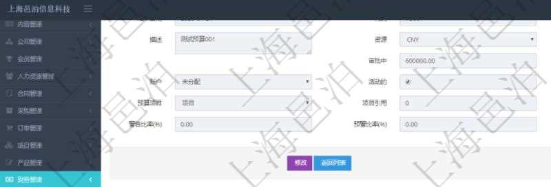 項目管理軟件財務(wù)管理模塊預算維護明細查詢還可以關(guān)聯(lián)查詢更多相關(guān)資料，比如預算申請使用：序號、貨幣單位、申請金額、預算項目、項目引用、預算類型、備注、成本類別、申請時間、生效時間、申請用戶、審批用戶、申請目的、目的引用、已提交、審批通過、已劃款、賬戶、對方賬戶。