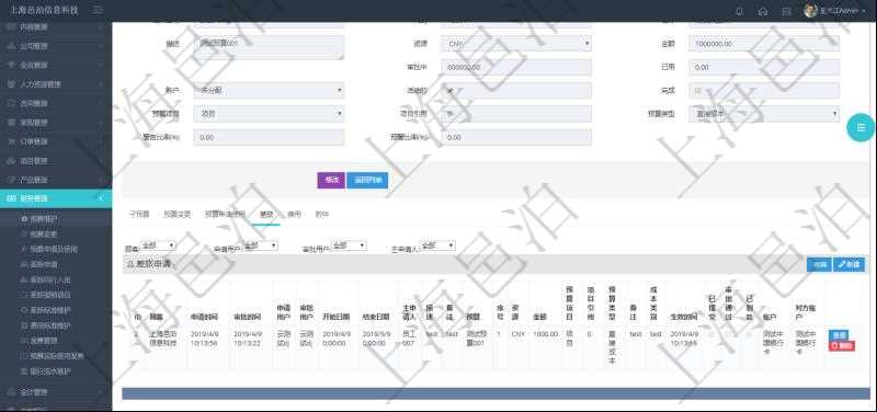 項目管理軟件財務管理模塊預算維護明細查詢還可以關聯(lián)查詢更多相關資料，比如差旅信息：申請時間、審批時間、申請用戶、審批用戶、開始日期、結束日期、主申請人、描述、備注、預算、序號、貨幣單位、金額、預算項目、項目引用、預算類型、備注、成本類別、生效時間、已提交、審批通過、已劃款、賬戶、對方賬戶。