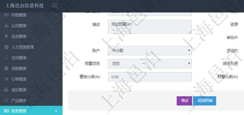 項目管理軟件財務管理模塊預算維護明細查詢還可以關聯(lián)查詢更多相關資料，比如差旅信息：申請時間、審批時間、申請用戶、審批用戶、開始日期、結束日期、主申請人、描述、備注、預算、序號、貨幣單位、金額、預算項目、項目引用、預算類型、備注、成本類別、生效時間、已提交、審批通過、已劃款、賬戶、對方賬戶。