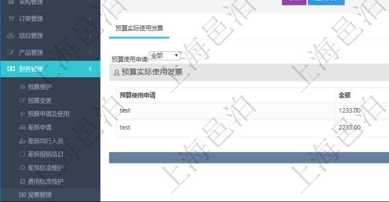 在項目管理軟件財務(wù)管理系統(tǒng)中，查詢發(fā)票時候，返回字段信息：客戶、發(fā)票稅種、開票時間、開票內(nèi)容、金額、統(tǒng)一社會信用代碼、發(fā)票抬頭、發(fā)票地址、發(fā)票電話、發(fā)票開戶行、發(fā)票賬號。同時還會顯示發(fā)票在不同預(yù)算實際使用的金額。