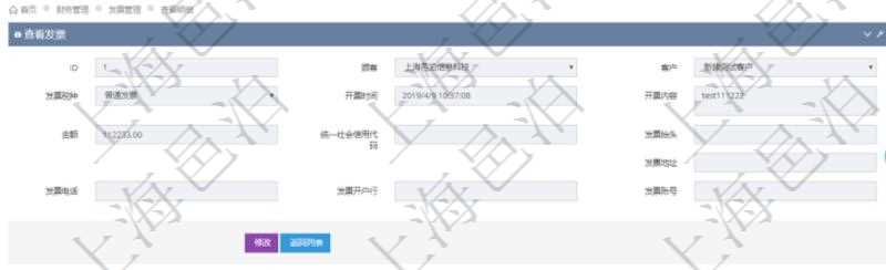 在項(xiàng)目管理軟件財(cái)務(wù)管理系統(tǒng)中，查詢發(fā)票時(shí)候，返回字段信息：客戶、發(fā)票稅種、開票時(shí)間、開票內(nèi)容、金額、統(tǒng)一社會信用代碼、發(fā)票抬頭、發(fā)票地址、發(fā)票電話、發(fā)票開戶行、發(fā)票賬號。同時(shí)還會顯示發(fā)票在不同預(yù)算實(shí)際使用的金額。