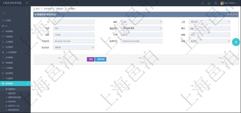 項(xiàng)目管理軟件財(cái)務(wù)管理系統(tǒng)差旅報(bào)銷項(xiàng)目查詢列表返回差旅、人員、代碼、差旅項(xiàng)目、備注、金額、價(jià)格、數(shù)量、開始時(shí)間、結(jié)束時(shí)間、地點(diǎn)、到達(dá)地點(diǎn)。