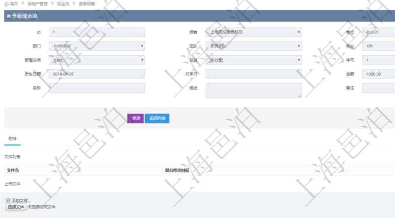 在項(xiàng)目管理軟件房地產(chǎn)管理系統(tǒng)查詢現(xiàn)金流明細(xì)除了返回基本配置信息外，還會返回關(guān)聯(lián)的附件文檔，包括文件名和最后修改時間，可以上傳附件、文檔、照片或者掃描件。