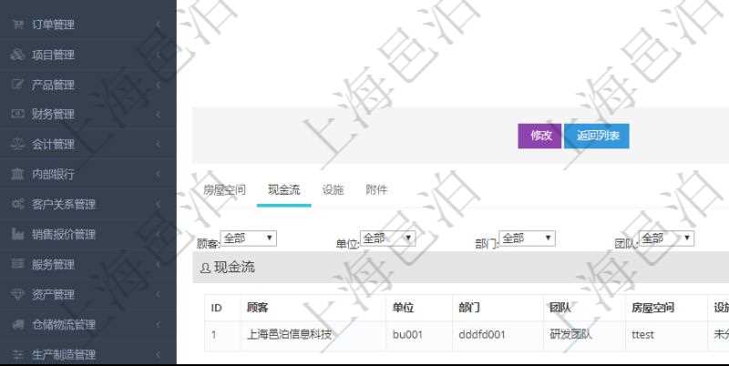 在項(xiàng)目管理軟件房地產(chǎn)管理系統(tǒng)中查詢房地產(chǎn)明細(xì)信息除了返回房地產(chǎn)基本配置等信息外還會(huì)返回房地產(chǎn)資產(chǎn)帶來的或者使用需要支付的現(xiàn)金流：單位、部門、團(tuán)隊(duì)、房屋空間、設(shè)置、序號(hào)、發(fā)生日期、對(duì)手方、金額、名稱、描述、備注等。