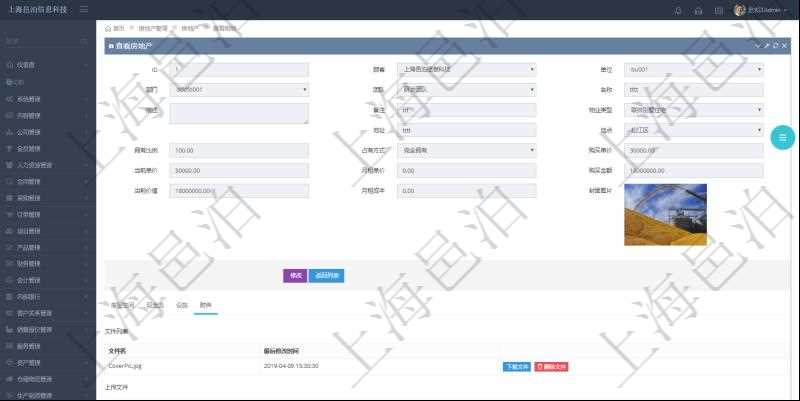 在項目管理軟件房地產(chǎn)管理系統(tǒng)中查詢房地產(chǎn)明細信息除了返回房地產(chǎn)基本配置等信息外還會返回房地產(chǎn)相關(guān)附件文檔信息，包括文件名和最后修改時間，可以上傳附件、文檔、照片或者掃描件。