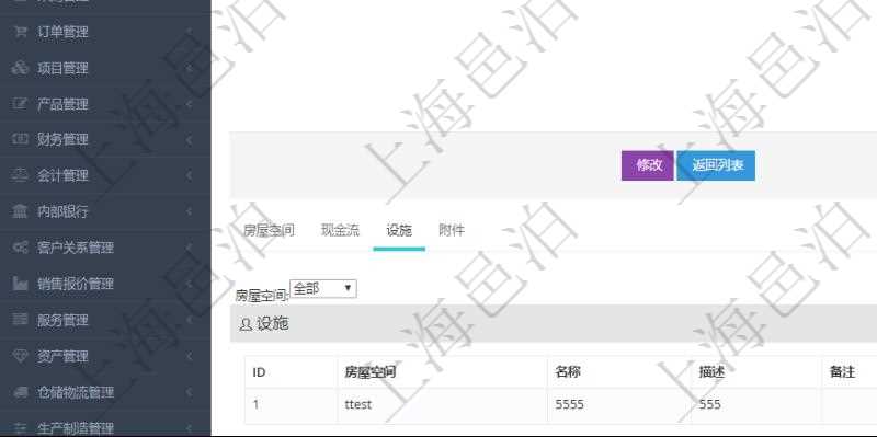 在項(xiàng)目管理軟件房地產(chǎn)管理系統(tǒng)中查詢房地產(chǎn)明細(xì)信息除了返回房地產(chǎn)基本配置等信息外還會(huì)返回房地產(chǎn)配套設(shè)施信息：房屋空間、名稱、描述、備注、價(jià)格、數(shù)量、金額。