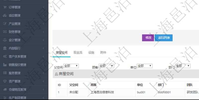 在項目管理軟件房地產(chǎn)管理系統(tǒng)中查詢房地產(chǎn)明細信息除了返回單位、部門、團隊、名稱、描述、備注、物業(yè)類型、地址、地點、擁有比例、占有方式、購買單價、當(dāng)前單價、月租單價、購買金額、當(dāng)前價值、月租成本、封面圖片等信息外還會返回房屋空間配置：單位、部門、團隊、序號、名稱、樓層、長、寬、大小平方及擁有比例等信息。