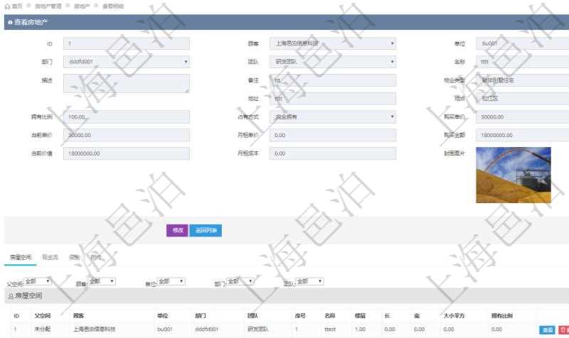 在項目管理軟件房地產(chǎn)管理系統(tǒng)中查詢房地產(chǎn)明細信息除了返回單位、部門、團隊、名稱、描述、備注、物業(yè)類型、地址、地點、擁有比例、占有方式、購買單價、當前單價、月租單價、購買金額、當前價值、月租成本、封面圖片等信息外還會返回房屋空間配置：單位、部門、團隊、序號、名稱、樓層、長、寬、大小平方及擁有比例等信息。