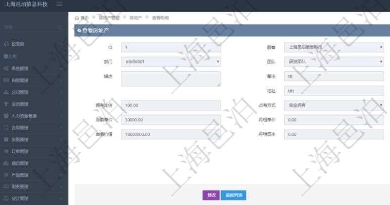 在項(xiàng)目管理軟件房地產(chǎn)管理系統(tǒng)中查詢房地產(chǎn)明細(xì)信息除了返回單位、部門(mén)、團(tuán)隊(duì)、名稱、描述、備注、物業(yè)類型、地址、地點(diǎn)、擁有比例、占有方式、購(gòu)買單價(jià)、當(dāng)前單價(jià)、月租單價(jià)、購(gòu)買金額、當(dāng)前價(jià)值、月租成本、封面圖片等信息外還會(huì)返回房屋空間配置：?jiǎn)挝弧⒉块T(mén)、團(tuán)隊(duì)、序號(hào)、名稱、樓層、長(zhǎng)、寬、大小平方及擁有比例等信息。