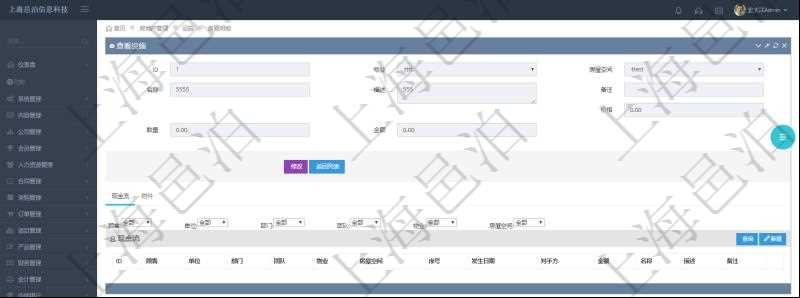 在項(xiàng)目管理軟件房地產(chǎn)管理系統(tǒng)查詢房屋設(shè)施明細(xì)除了返回基本設(shè)施配置信息外，還會(huì)返回關(guān)聯(lián)的現(xiàn)金流列表：?jiǎn)挝?、部門(mén)、團(tuán)隊(duì)、物業(yè)、房屋空間、序號(hào)、發(fā)生日期、對(duì)手方、金額、名稱、描述、備注。
