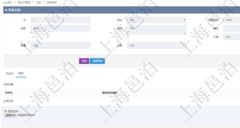 在項目管理軟件房地產(chǎn)管理系統(tǒng)查詢房屋設(shè)施明細除了返回基本配置信息外，還會返回關(guān)聯(lián)的附件文檔，包括文件名和最后修改時間，可以上傳附件、文檔、照片或者掃描件。
