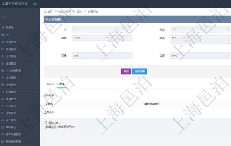 在項(xiàng)目管理軟件房地產(chǎn)管理系統(tǒng)查詢房屋設(shè)施明細(xì)除了返回基本配置信息外，還會(huì)返回關(guān)聯(lián)的附件文檔，包括文件名和最后修改時(shí)間，可以上傳附件、文檔、照片或者掃描件。