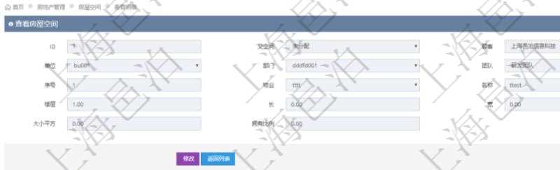 在項(xiàng)目管理軟件房地產(chǎn)管理系統(tǒng)查詢(xún)房屋空間明細(xì)除了返回基本配置信息外，還會(huì)返回關(guān)聯(lián)的子空間配置信息：?jiǎn)挝?、部門(mén)、團(tuán)隊(duì)、序號(hào)、物業(yè)、名稱(chēng)、樓層、長(zhǎng)、寬、大小平方、擁有比例。