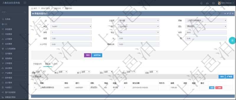 在項(xiàng)目管理軟件房地產(chǎn)管理系統(tǒng)查詢房屋空間明細(xì)除了返回基本配置信息外，還會返回關(guān)聯(lián)的現(xiàn)金流信息：單位、部門、團(tuán)隊(duì)、物業(yè)、設(shè)施、序號、發(fā)生日期、對手方、金額、名稱、描述、備注。
