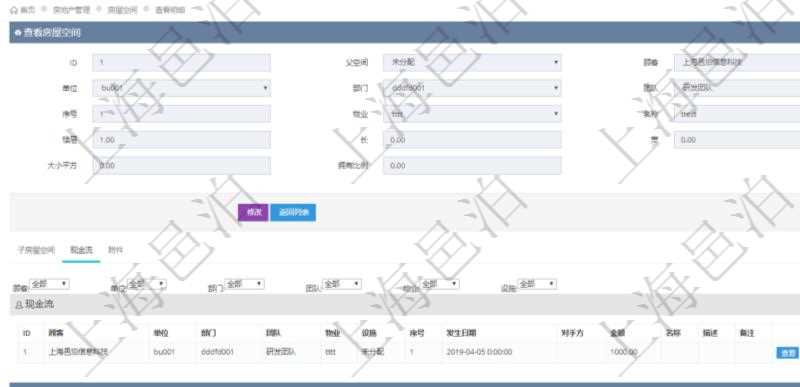 在項(xiàng)目管理軟件房地產(chǎn)管理系統(tǒng)查詢房屋空間明細(xì)除了返回基本配置信息外，還會(huì)返回關(guān)聯(lián)的現(xiàn)金流信息：?jiǎn)挝?、部門、團(tuán)隊(duì)、物業(yè)、設(shè)施、序號(hào)、發(fā)生日期、對(duì)手方、金額、名稱、描述、備注。