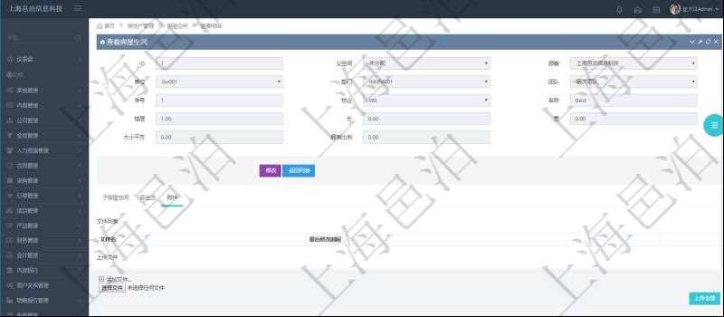 在項(xiàng)目管理軟件房地產(chǎn)管理系統(tǒng)查詢房屋空間明細(xì)除了返回基本配置信息外，還會(huì)返回關(guān)聯(lián)的附件文檔，包括文件名和最后修改時(shí)間，可以上傳附件、文檔、照片或者掃描件。