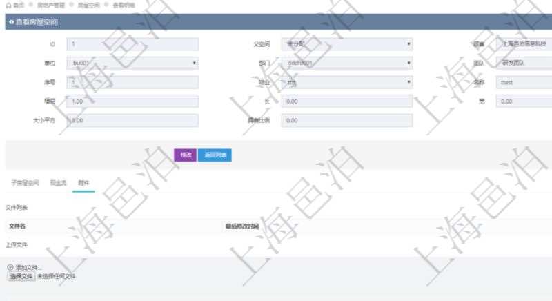 在項目管理軟件房地產(chǎn)管理系統(tǒng)查詢房屋空間明細除了返回基本配置信息外，還會返回關(guān)聯(lián)的附件文檔，包括文件名和最后修改時間，可以上傳附件、文檔、照片或者掃描件。